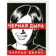 russische bücher: Чарльз Б. - Черная дыра
