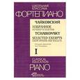 russische bücher: Чайковский. - Фортепиано. Чайковский. Избранное из опер и балетов