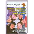 russische bücher: Луговская Ю. - Детские праздники в школе, летнем лагере и дома. Мы бросаем скуке вызов.