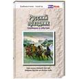 russische bücher: Нэй В. - Русский праздник. Традиции и обычаи