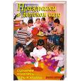 russische bücher: Лещинская В - Праздники в детском саду