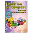 russische bücher:  - Лучшее из хорошего. Сборник пьес для фортепиано. 2 и 3 классы ДМШ