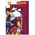 russische bücher: Биоп-Рионг Ю - Хроники проклятого меча. Книга 2
