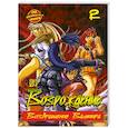 russische bücher:  - Возрождение. Возвращение Вампира. Книга 2