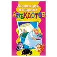 russische bücher:  - Веселая Компания.Коллекция отпадных анекдотов