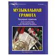 russische bücher: Астахова В.И. - Музыкальная грамота