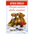 russische bücher: Луговская Ю.П. - Играем свадьбу. Веселые сценарии, обряды, розыгрыши