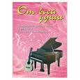 russische bücher: Павленко Б. - От всей души: песенник