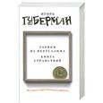 russische bücher: Губерман И. - Гарики из Иерусалима. Книга странствий