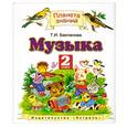russische bücher: Бакланова Т.И. - Музыка. 2 класс
