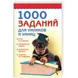 russische bücher:  - 1000 заданий для умников и умниц