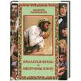 russische bücher: Кожевников А. - Крылатые фразы и афоризмы кино