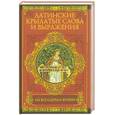 russische bücher: Барсов С. - Латинские крылатые слова и выражения на все случаи жизни