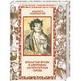 russische bücher:  - Крылатые фразы и афоризмы литературных героев
