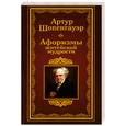 russische bücher: Шопенгауэр А. - Афоризмы житейской мудрости