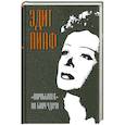 russische bücher: Пиаф Э. - «Воробышек» на балу удачи