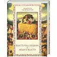 russische bücher: Борохов Е. - Власть над людьми и люди у власти
