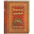 russische bücher: Брант С. - Корабль дураков