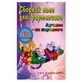 russische bücher: Поливода Б.А. - Сборник пьес для фортепиано. Лучшее - из хорошего. 105 новых пьес. 2 и 3 классы ДМШ
