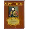 russische bücher: Бесперстых А.П. - Лермонтов: мысли, афоризмы, цитаты