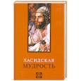 russische bücher: Лавский В.В. - Хасидская мудрость