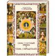 russische bücher:  - Семь смертных грехов и семь добродетелей
