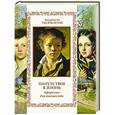 russische bücher: Лаврухин А.В. - Напутствие в жизнь: афоризмы для юношества