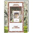 russische bücher:  - Совет да любовь
