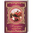 russische bücher:   - Народная мудрость