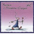 russische bücher: Курт Хёртенхубер - УПС. Учитель с Планеты Сердца
