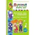 russische bücher: Гордиенко С.А. - Логические игры и головоломки для юных эрудитов
