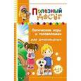 russische bücher: Гордиенко С.А. - Логические игры и головоломки для смекалистых
