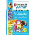 russische bücher: Гордиенко С.А. - Логические игры и головоломки для смышленых