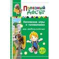 russische bücher: Гордиенко С.А. - Логические игры и головоломки для сообразительных