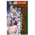 russische bücher: Биоп-Рионг Ю. - Хроники проклятого меча. Книга 5