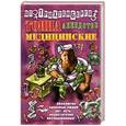 russische bücher: Трахтенберг Р. - Тонна анекдотов. Медицинские