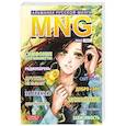 russische bücher:  - MNG. Альманах русской манги. Выпуск 3