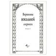 russische bücher: Ганзбург Г.И. - Вершины вокальной лирики. Выпуск 1. Для голоса и фортепиано