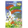 russische bücher: Г.Б.Барышникова - Наша зеленая планета. Познавательные игры, конкурсы и праздники для начальной школы