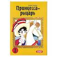 russische bücher: Тэдзука Осаму - Принцесса-рыцарь. Том 2