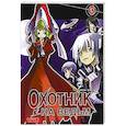 russische bücher: Чо Д.М. - Охотник на ведьм. Том  3