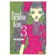 russische bücher: Ядзава Ай - Атeлье "Paradise Kiss". Том 3