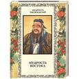 russische bücher: Кожевников - Мудрость Востока