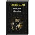 russische bücher: Гейман Н. - Никогде
