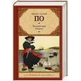 russische bücher: По Э.А. - Золотой жук