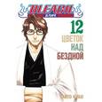 russische bücher: Кубо Т. - Bleach. Книга 12. Цветок над бездной