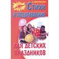 russische bücher: Ягнетинский А. - Стихи и поздравления для детских праздников