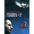 russische bücher: Иващенко А. - Глафира и К
