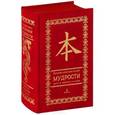 russische bücher: Евтихов О.В. - Большая книга восточной мудрости