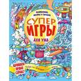 russische bücher: сост.Рябкова - Суперигры для ума. Головоломки, тесты и загадки 